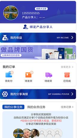 好麦用心选手机软件app截图