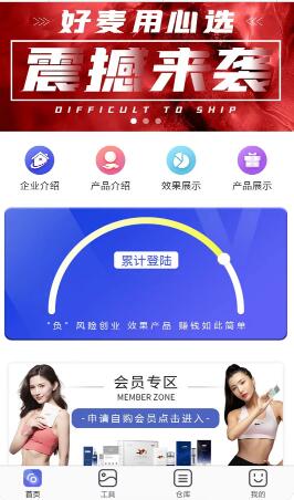 好麦用心选手机软件app截图