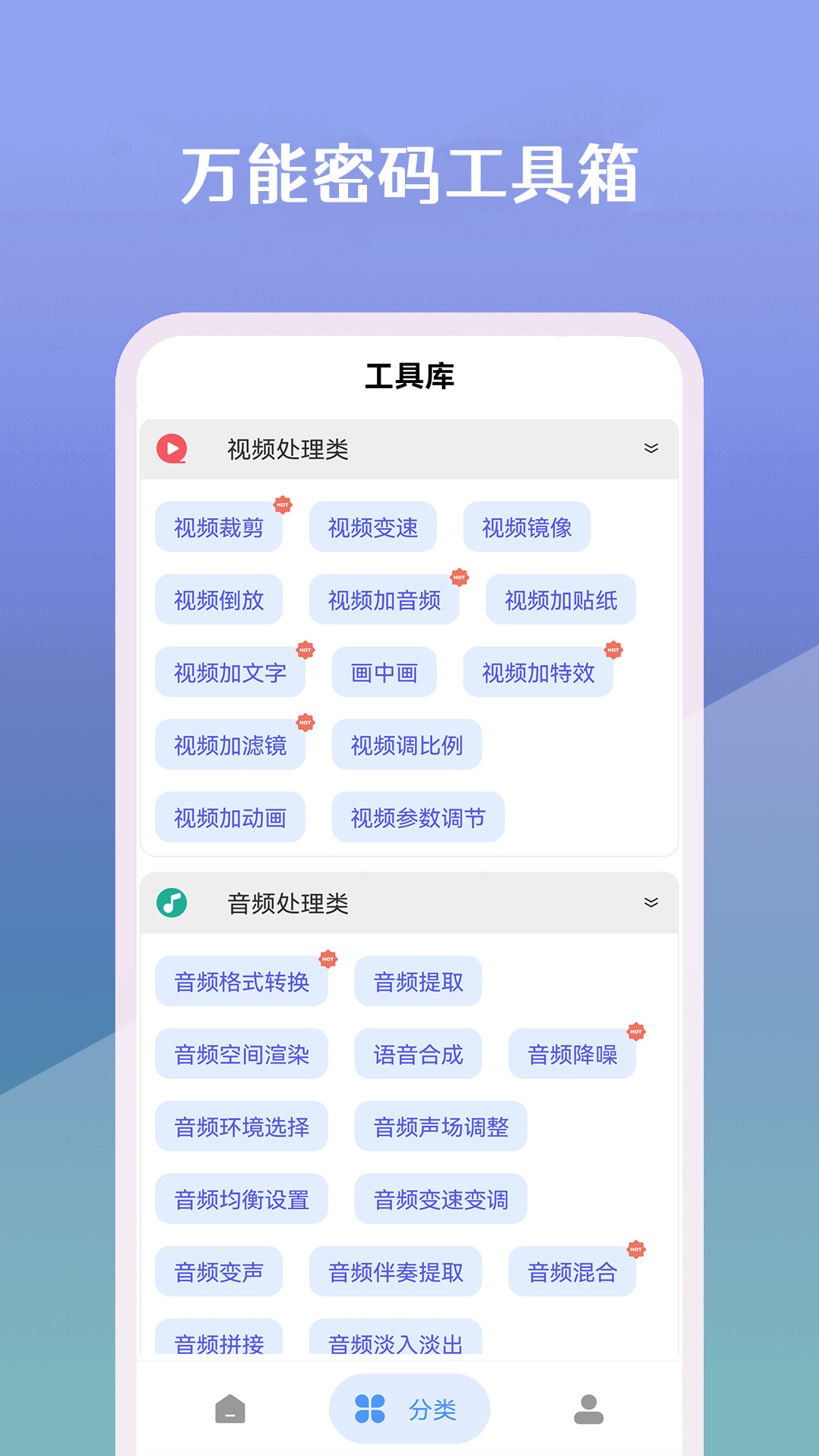 万能密码工具箱手机软件app截图