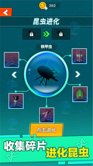 昆虫进化大乱斗手游app截图