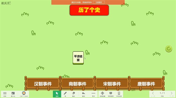 历了个史手游app截图