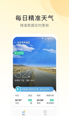 冷暖天气手机软件app截图