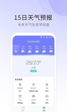 冷暖天气手机软件app截图