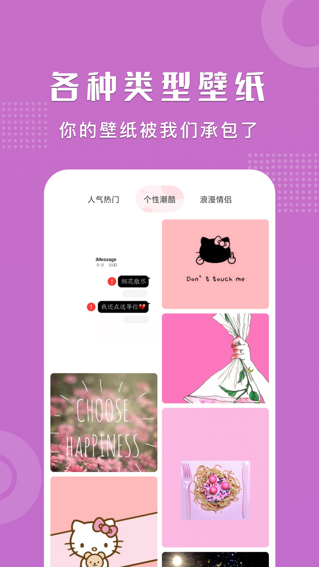 可爱卡哇伊壁纸手机软件app截图