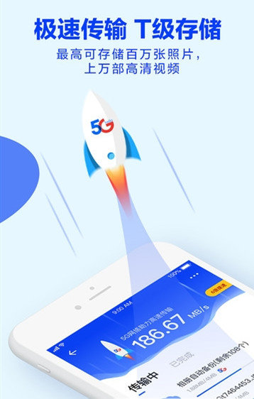 极客云盘手机软件app截图