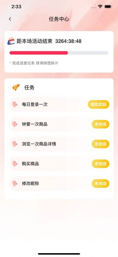 拼乐园手机软件app截图