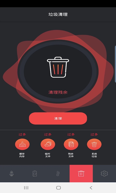 极觅清理手机软件app截图