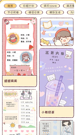 暖暖手账手机软件app截图