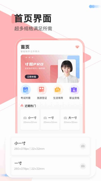 一寸照Pro手机软件app截图