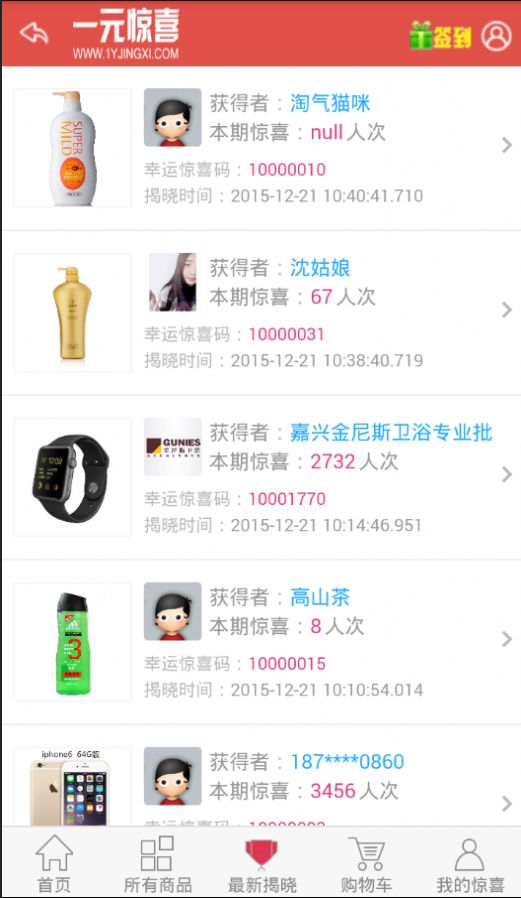惊喜一元购手机软件app截图