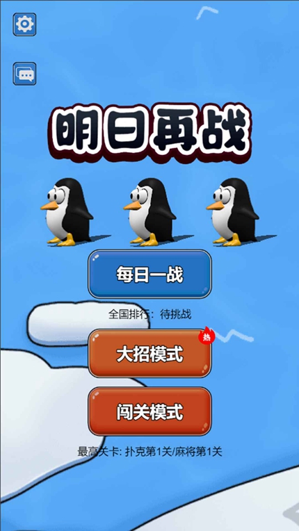 明日再战手游app截图