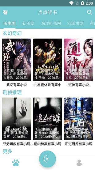 点点听书2022最新版下载手机软件app截图