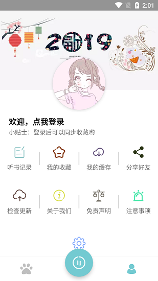 点点听书APP官方版下载手机软件app截图