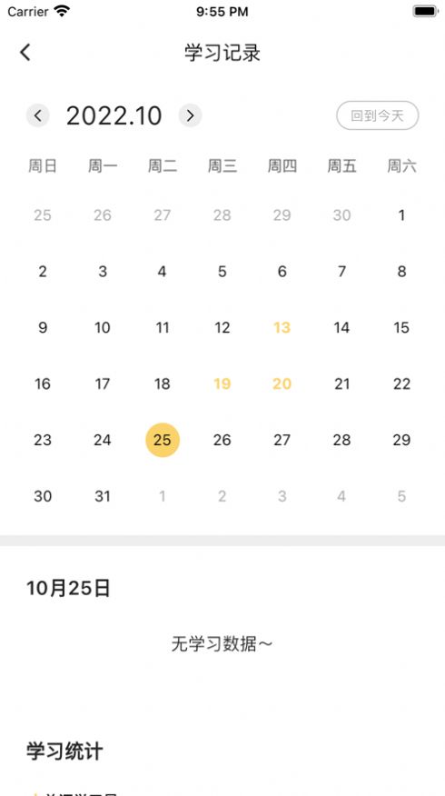 雪饼考研手机软件app截图