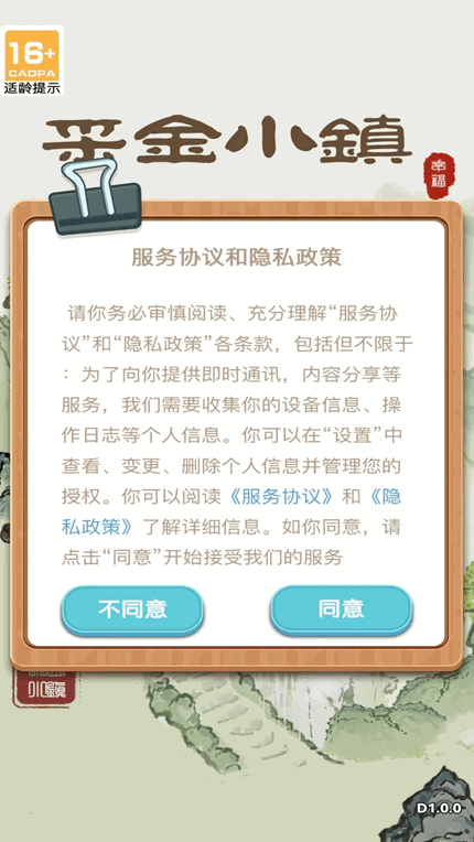 采金小镇手游app截图