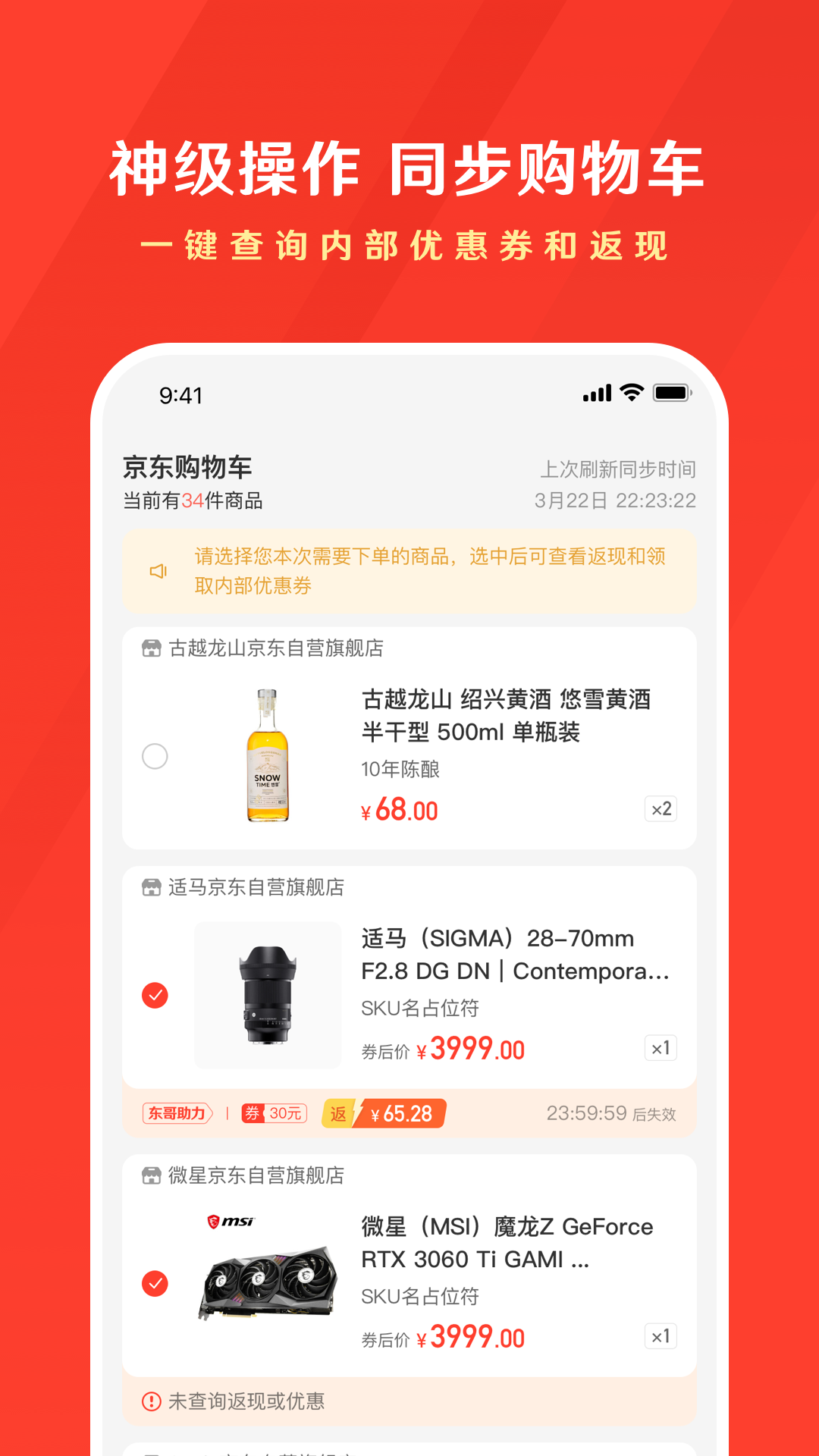 东哥购物助手手机软件app截图