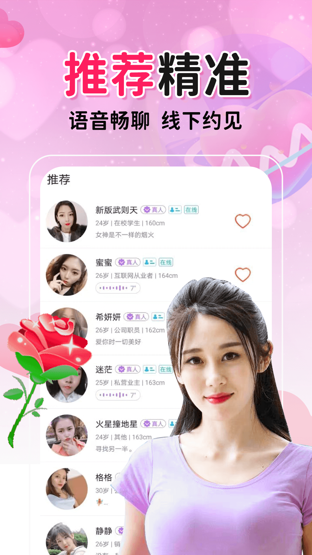 聊爱附近交友手机软件app截图