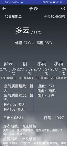 弥夏天气手机软件app截图