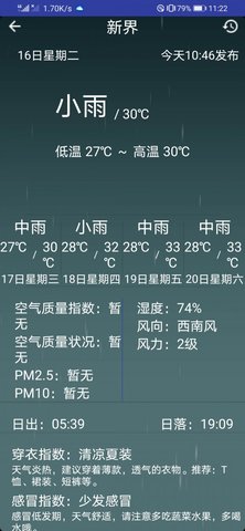 弥夏天气手机软件app截图