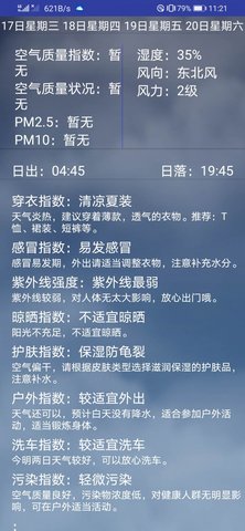 弥夏天气手机软件app截图