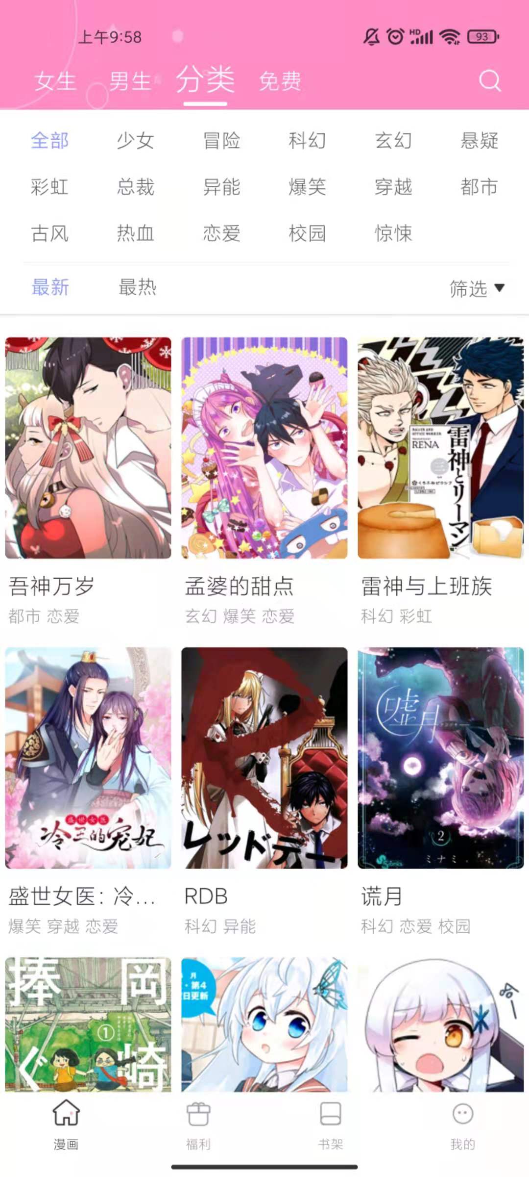 漫画秀最新版下载手机软件app截图