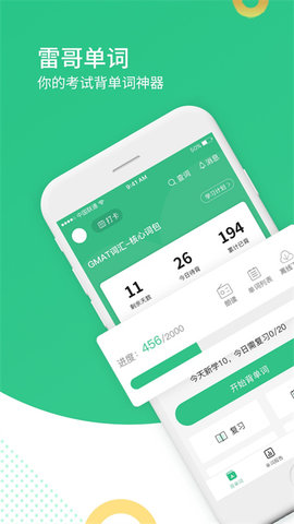 雷哥单词手机软件app截图