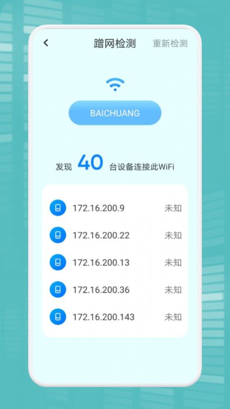 WiFi万能连接魔盒手机软件app截图