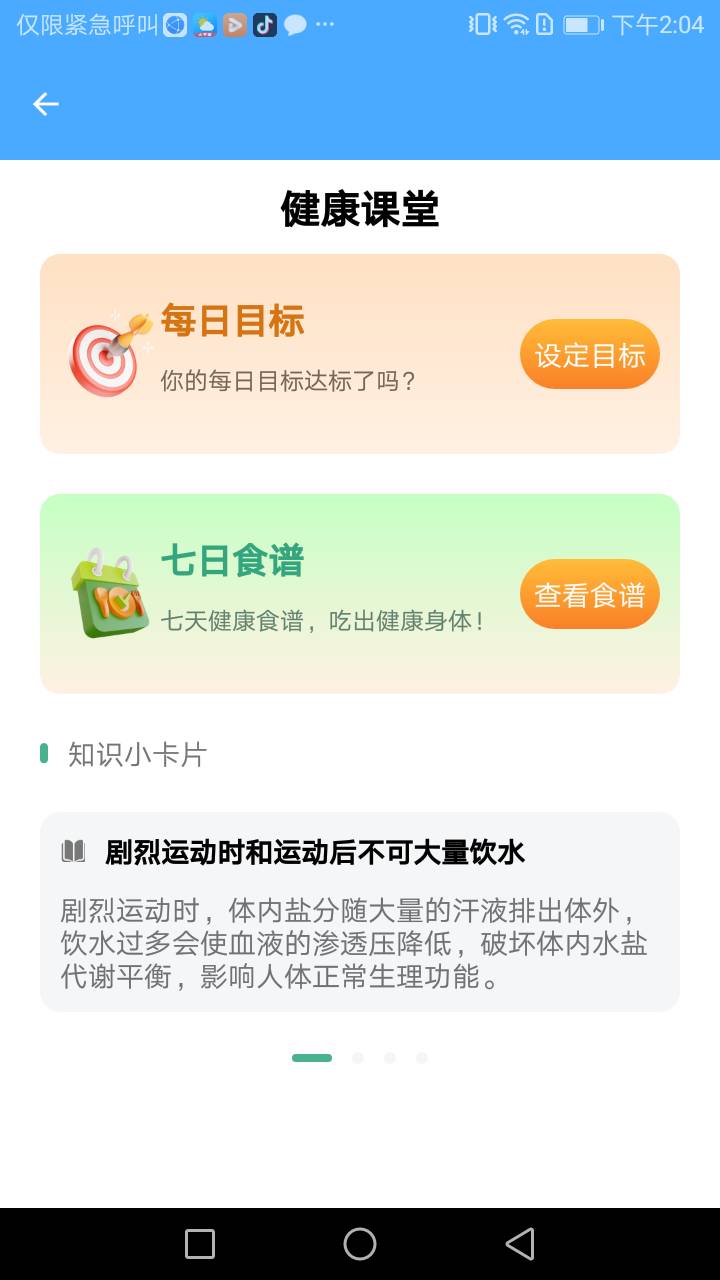 清新手机管家手机软件app截图