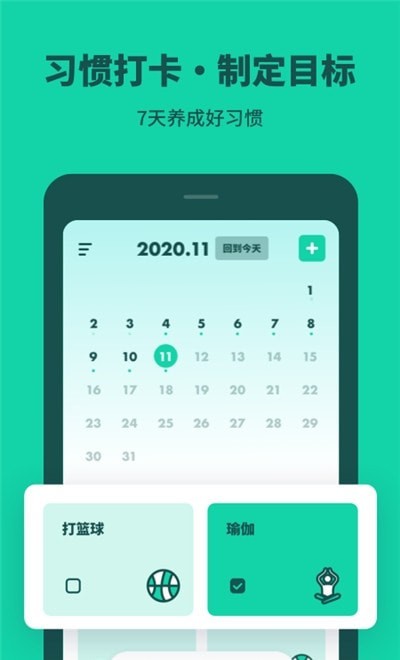 打卡习惯养成手机软件app截图