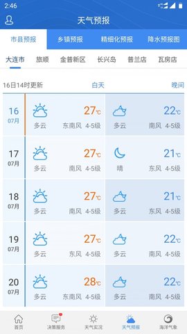 大连气象手机软件app截图