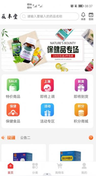 辰丰堂手机软件app截图
