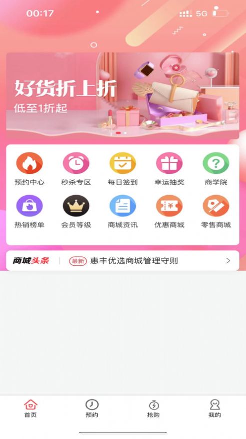 惠丰优选手机软件app截图