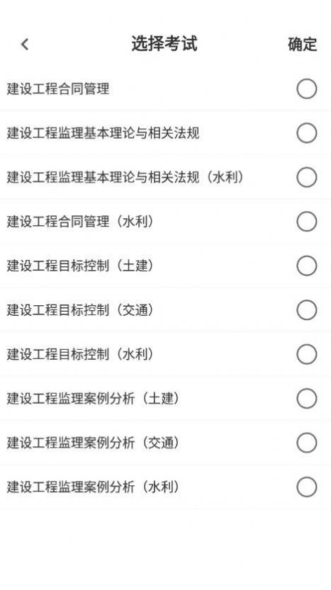 监理工程师易题库手机软件app截图