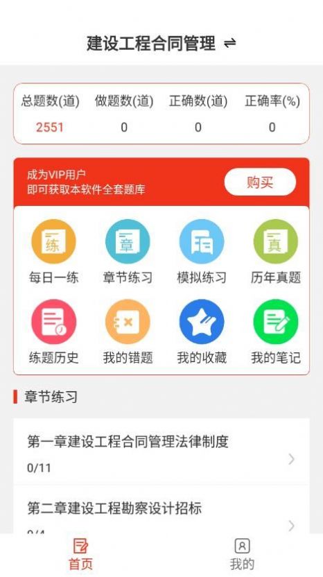 监理工程师易题库手机软件app截图