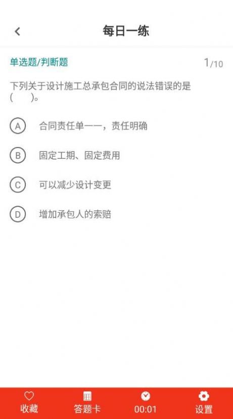 监理工程师易题库手机软件app截图