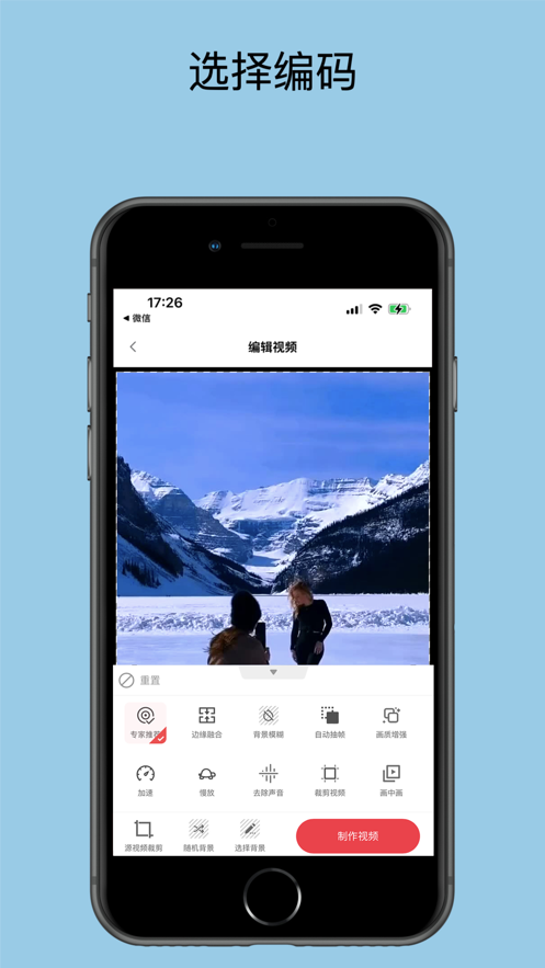 智剪辑手机软件app截图