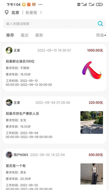 人集招聘手机软件app截图