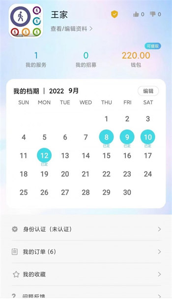 人集招聘手机软件app截图