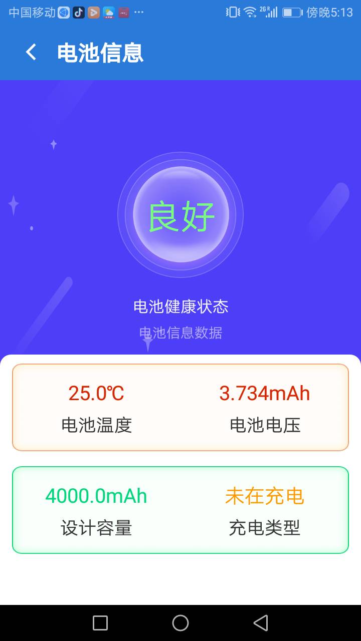 优加充电大师手机软件app截图