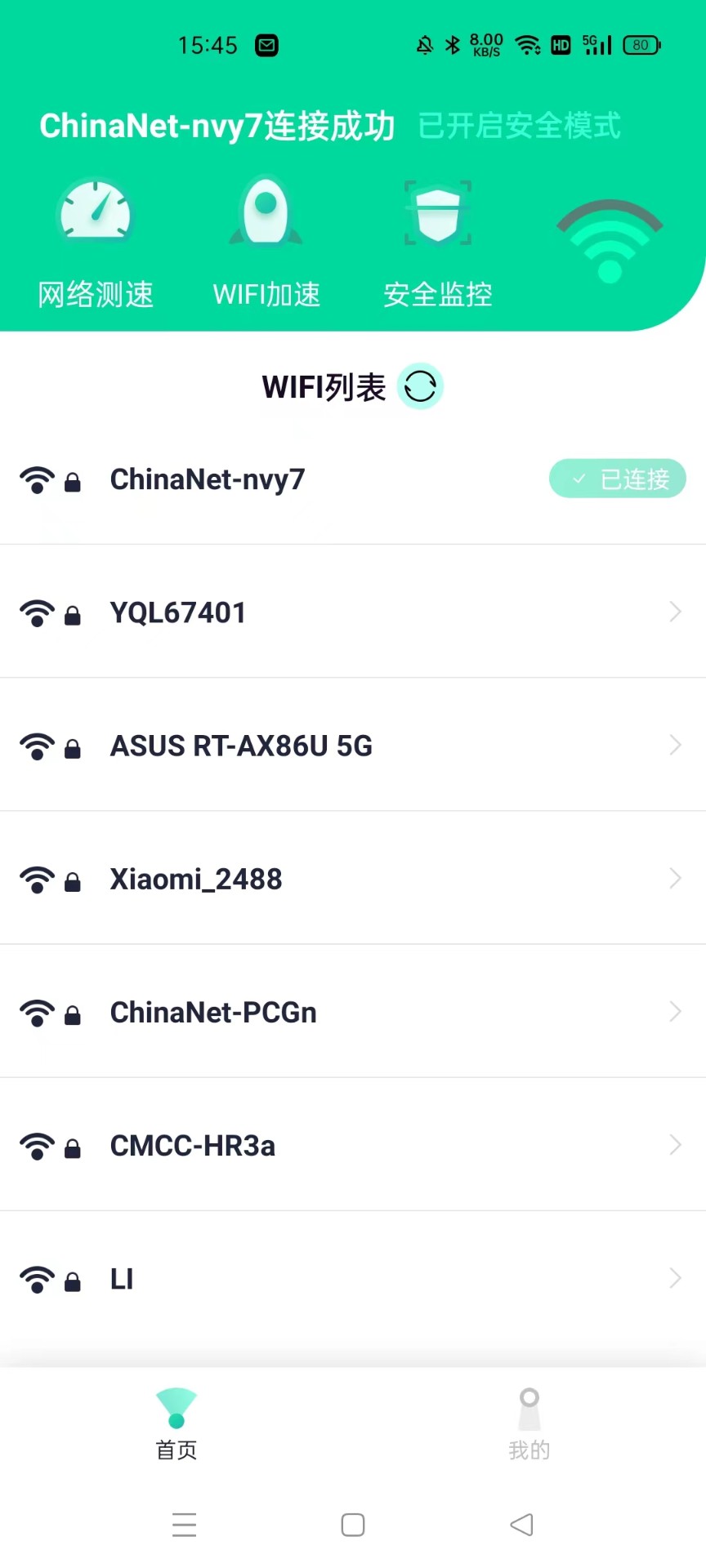 WIFI大师兄手机软件app截图