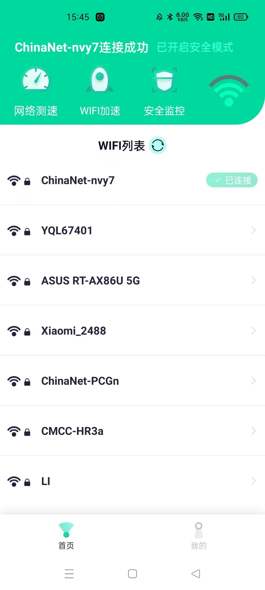 WIFI大师兄手机软件app截图