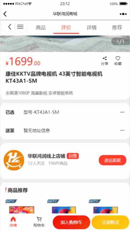 华联鸿润手机软件app截图