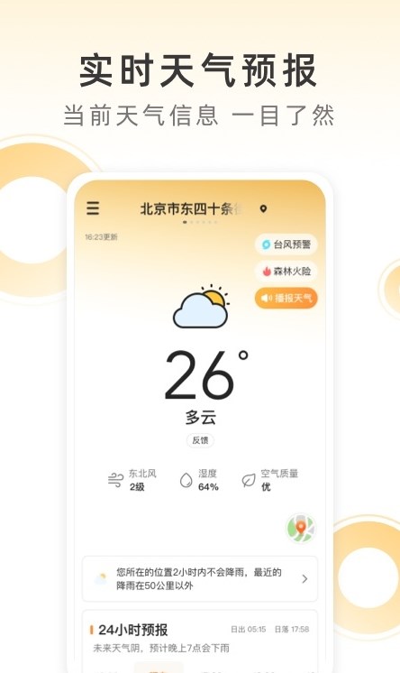 小即看风景手机软件app截图