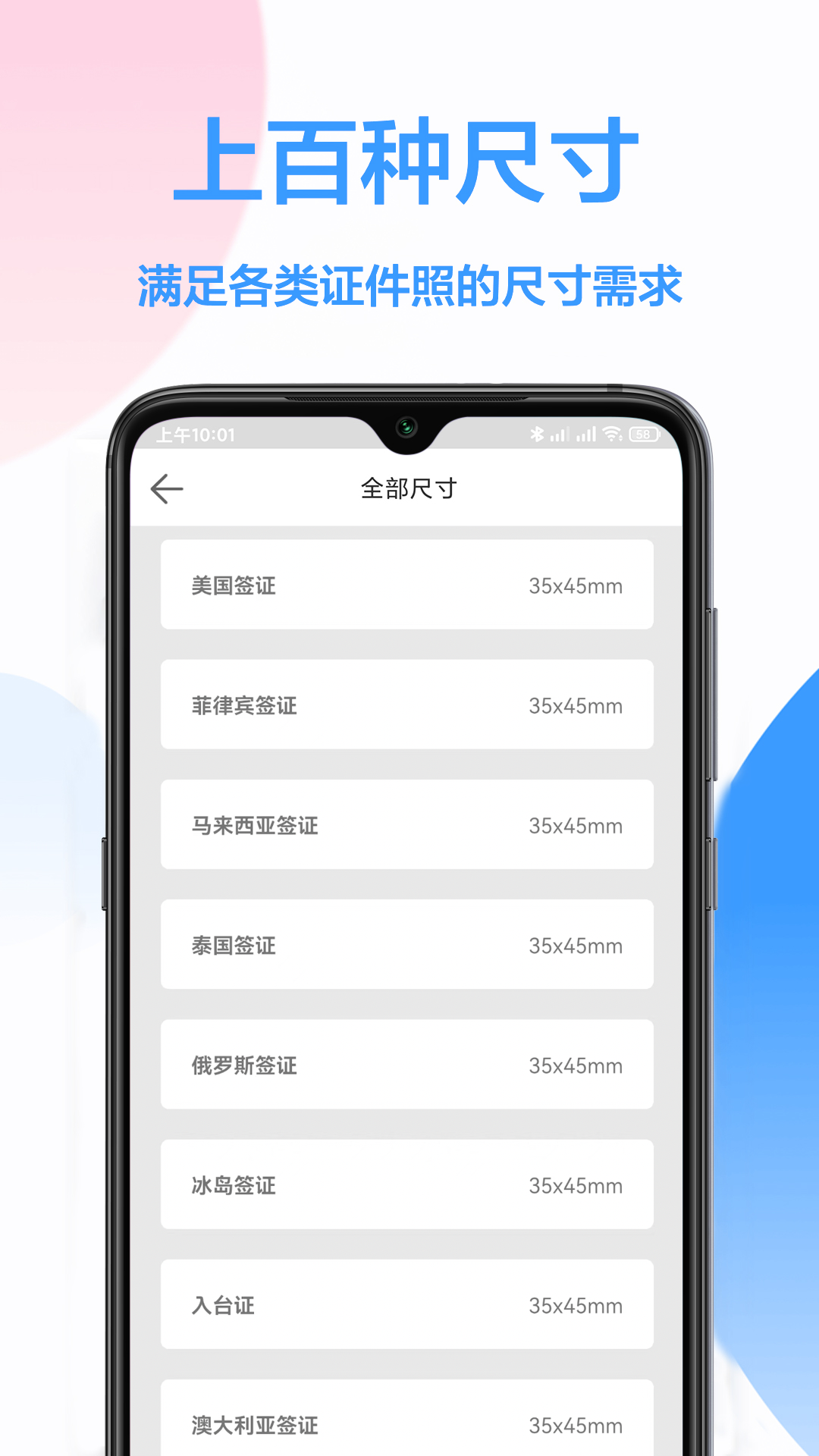 易拍证件照手机软件app截图