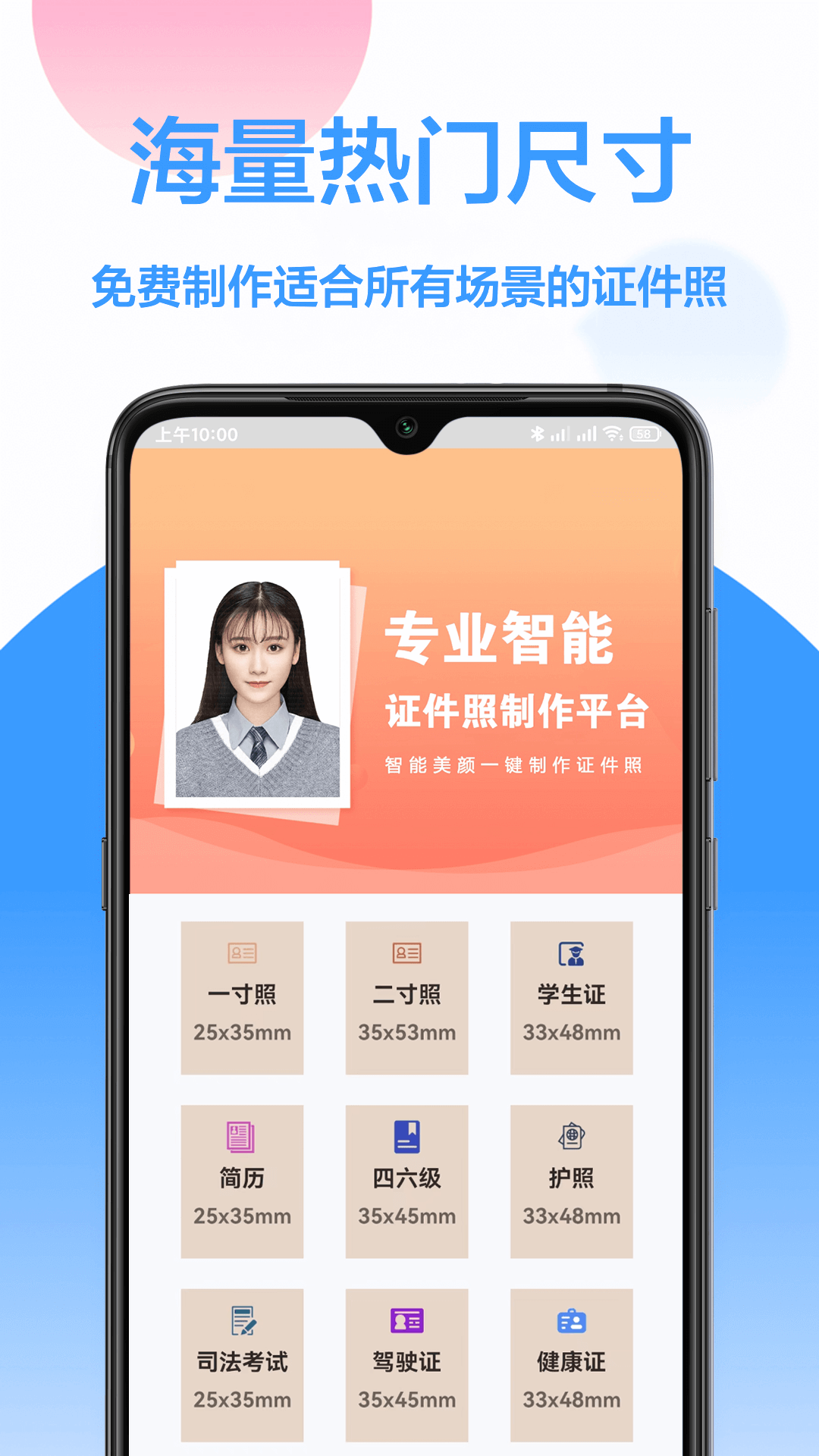 易拍证件照手机软件app截图