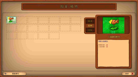 植物大战僵尸重生手游app截图
