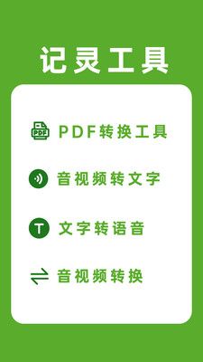 记灵手机软件app截图