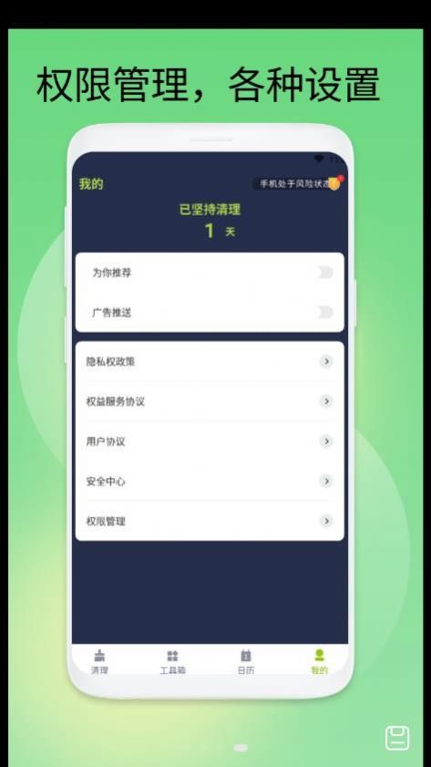 极速安全卫士手机软件app截图