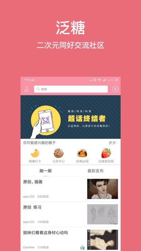 泛糖手机软件app截图