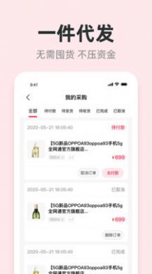进货保手机软件app截图